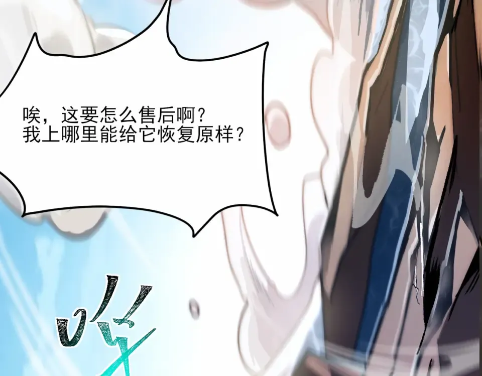 第4话：情报，暗河熔龙 第85页