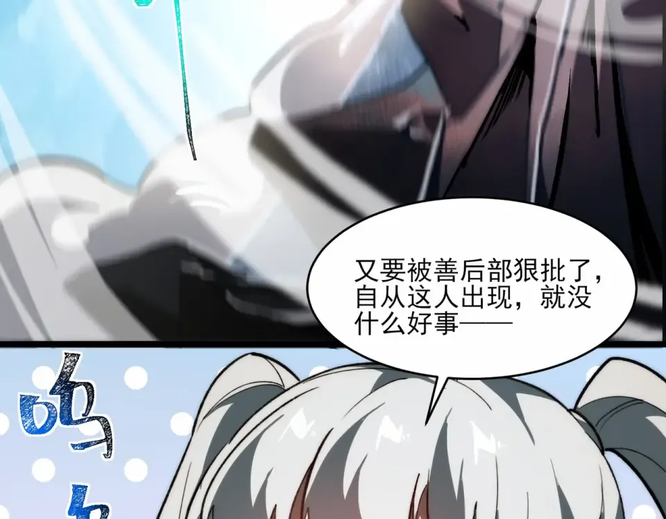 第4话：情报，暗河熔龙 第86页