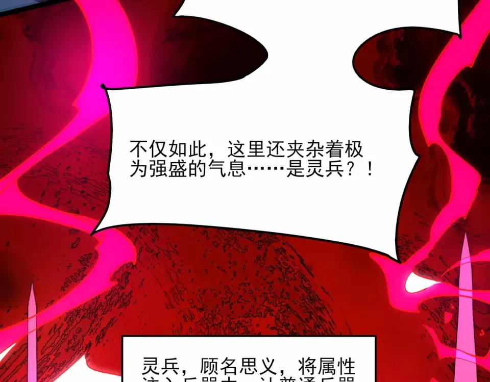 第4话：情报，暗河熔龙 第91页