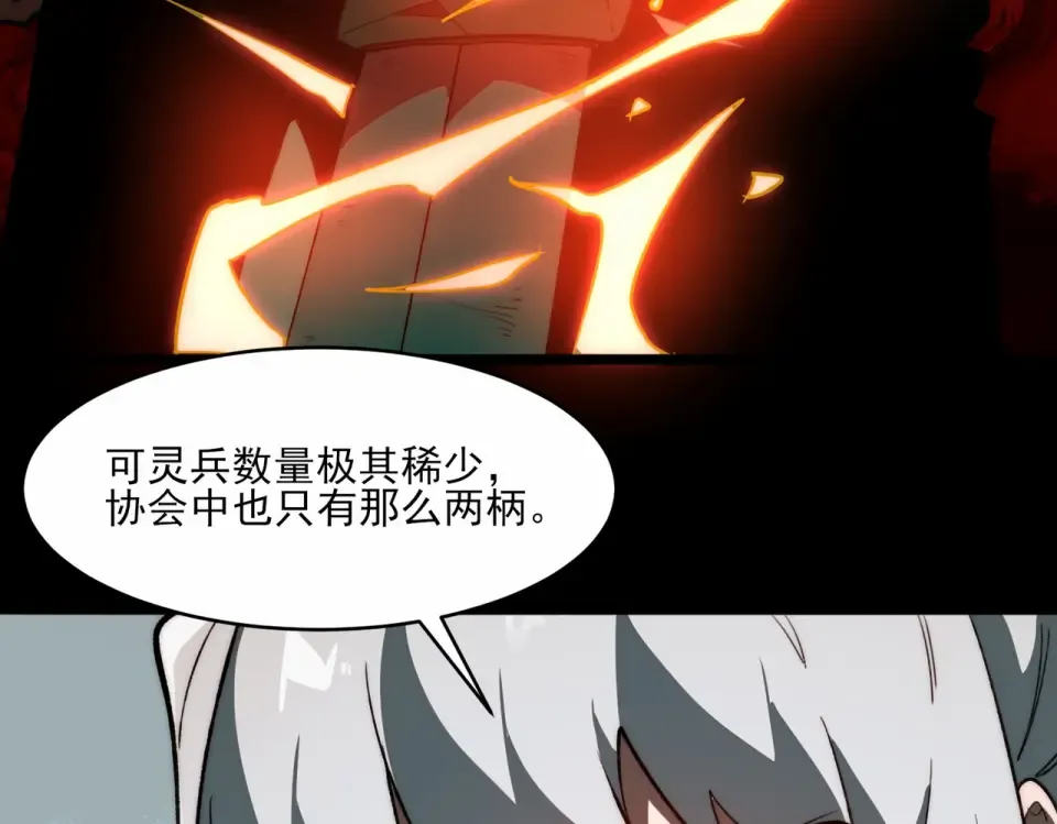第4话：情报，暗河熔龙 第94页