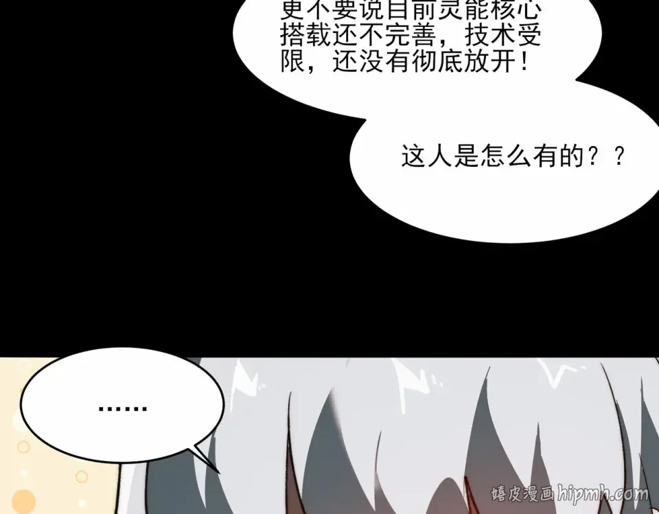 第4话：情报，暗河熔龙 第96页