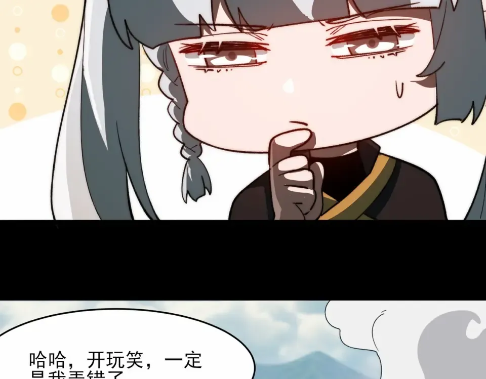 第4话：情报，暗河熔龙 第97页