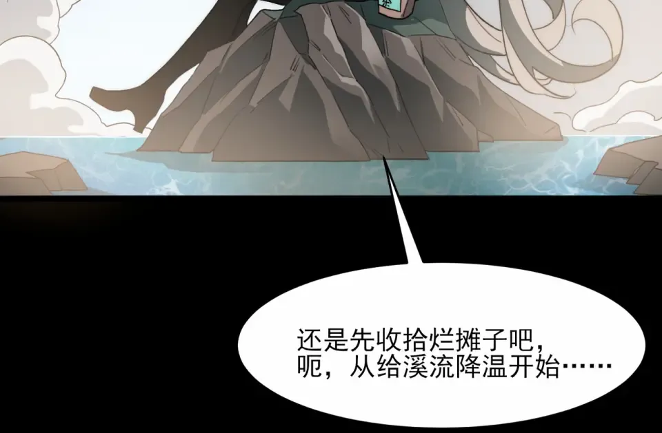 第4话：情报，暗河熔龙 第99页