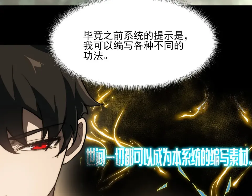 第4话：情报，暗河熔龙 第103页