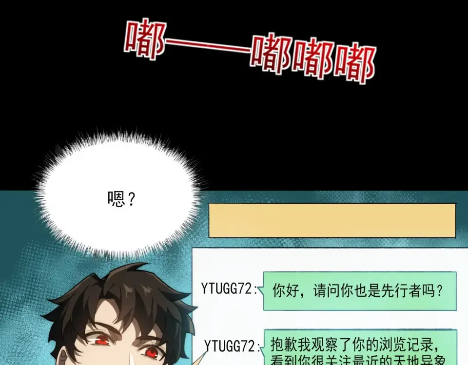 第4话：情报，暗河熔龙 第105页