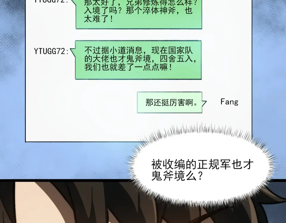 第4话：情报，暗河熔龙 第108页