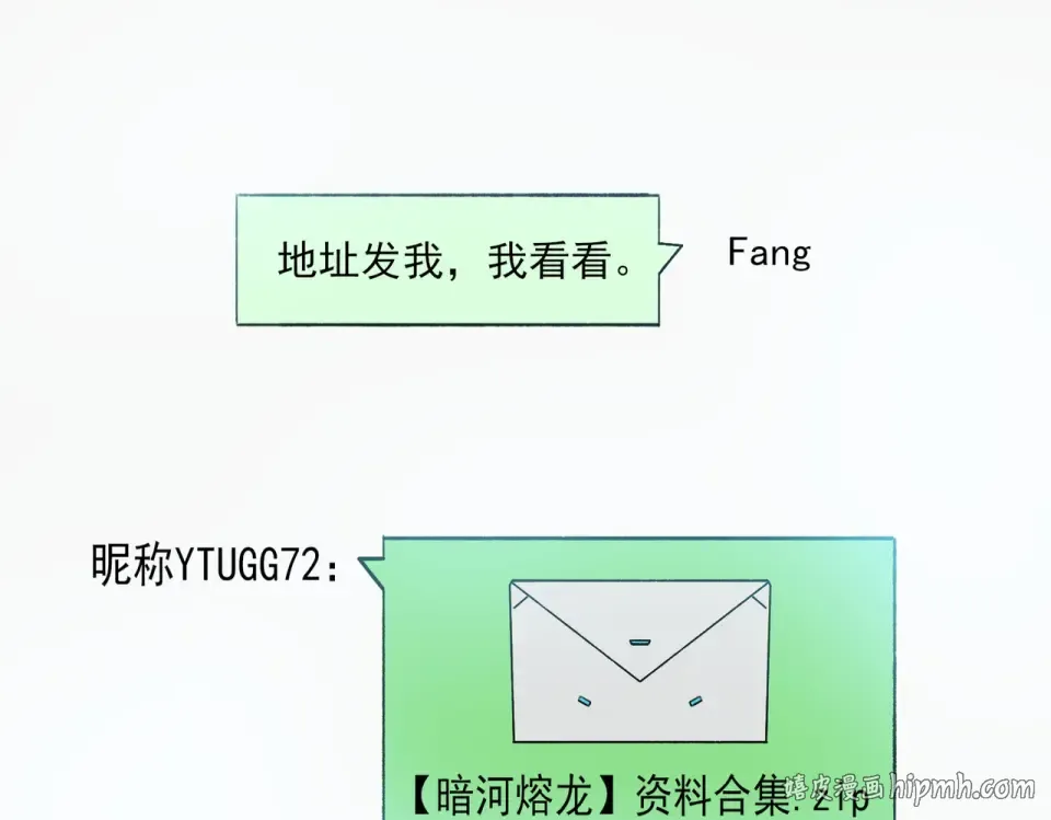 第4话：情报，暗河熔龙 第112页