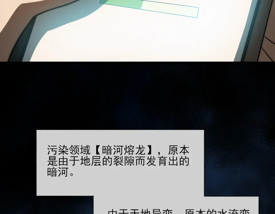 第4话：情报，暗河熔龙 第114页