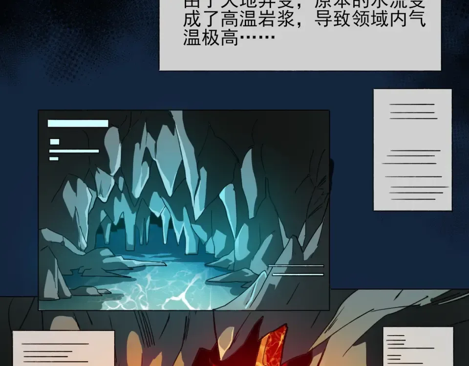 第4话：情报，暗河熔龙 第115页