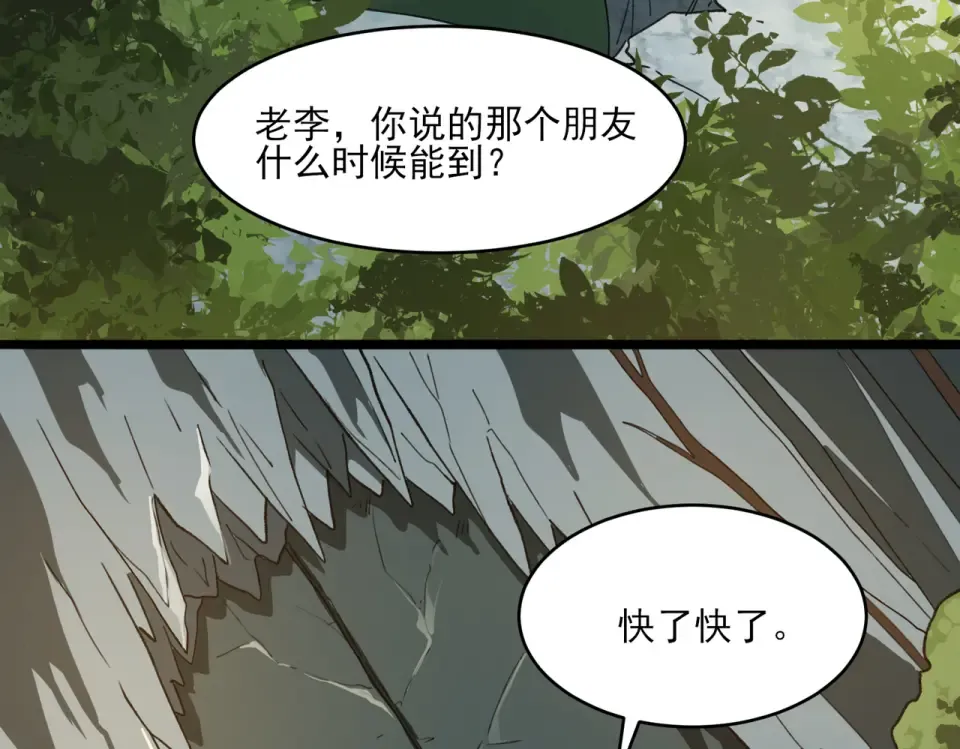 第4话：情报，暗河熔龙 第123页