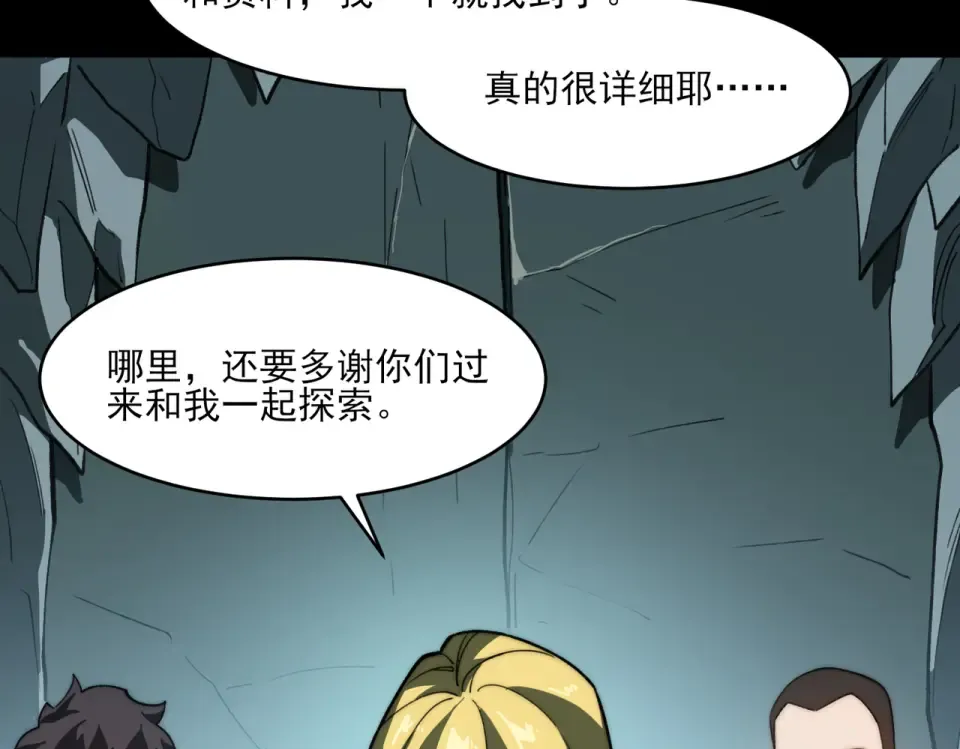 第4话：情报，暗河熔龙 第125页