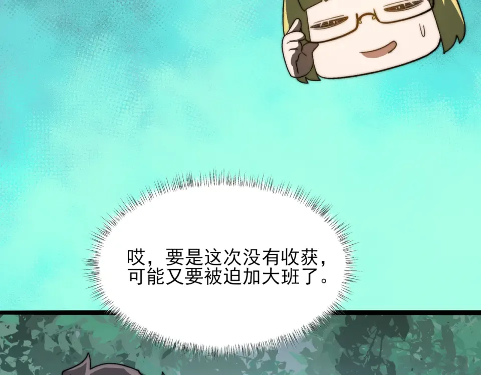 第4话：情报，暗河熔龙 第132页