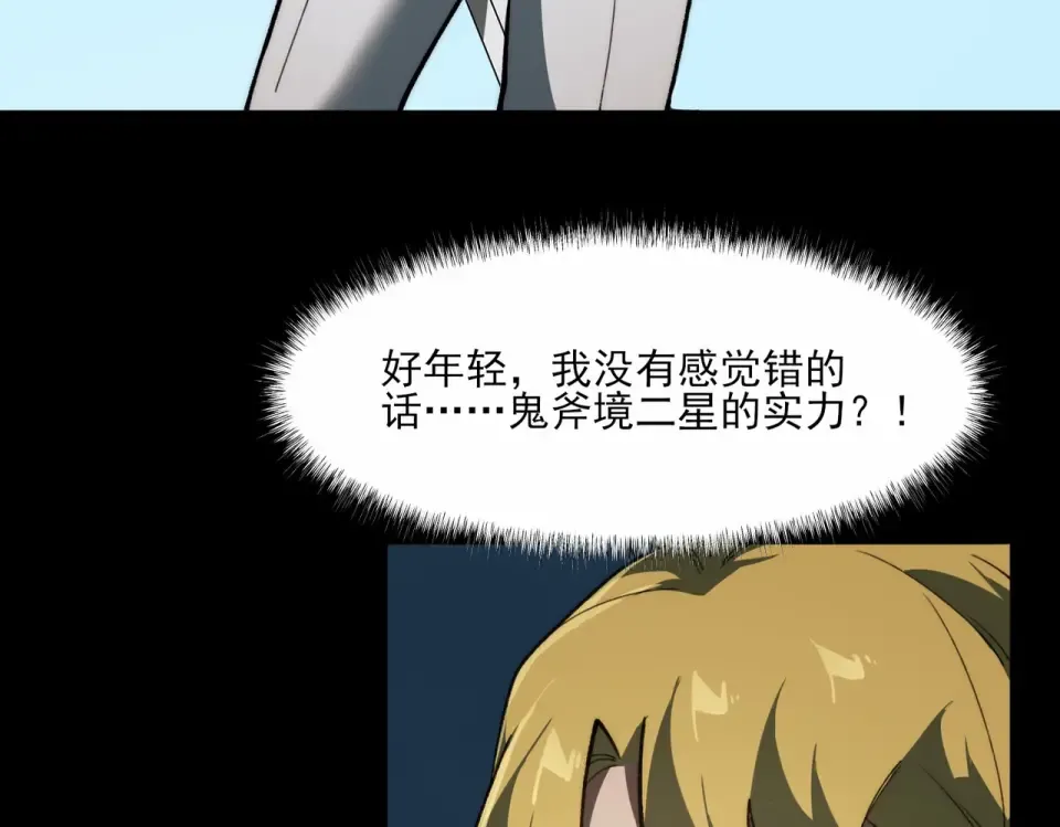 第4话：情报，暗河熔龙 第138页