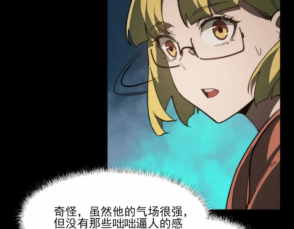 第4话：情报，暗河熔龙 第139页