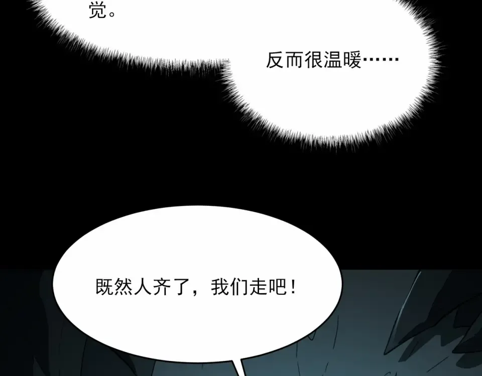 第4话：情报，暗河熔龙 第140页