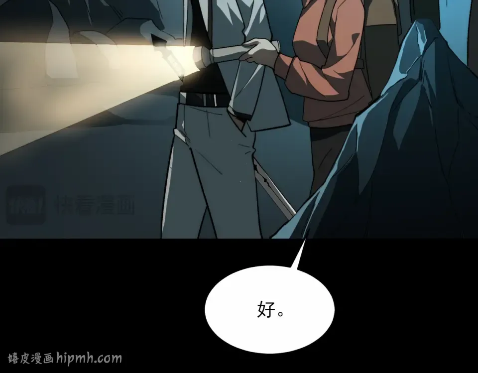 第4话：情报，暗河熔龙 第144页