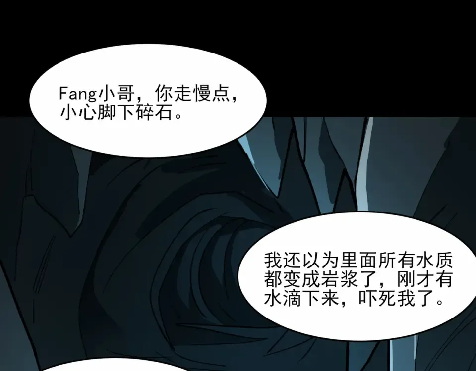 第4话：情报，暗河熔龙 第145页