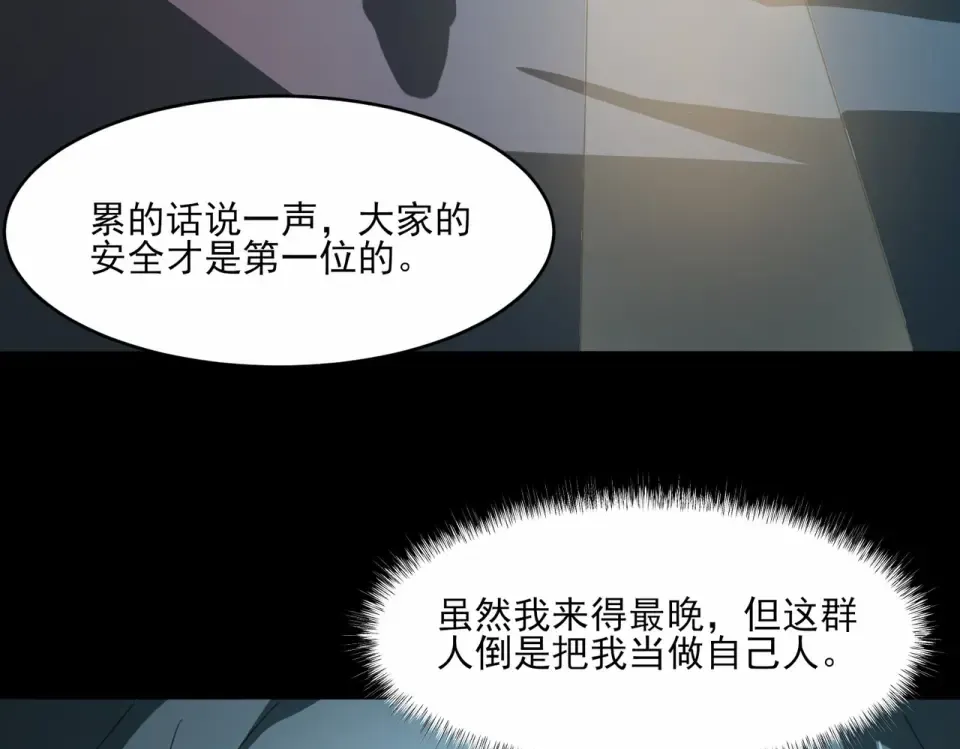 第4话：情报，暗河熔龙 第148页