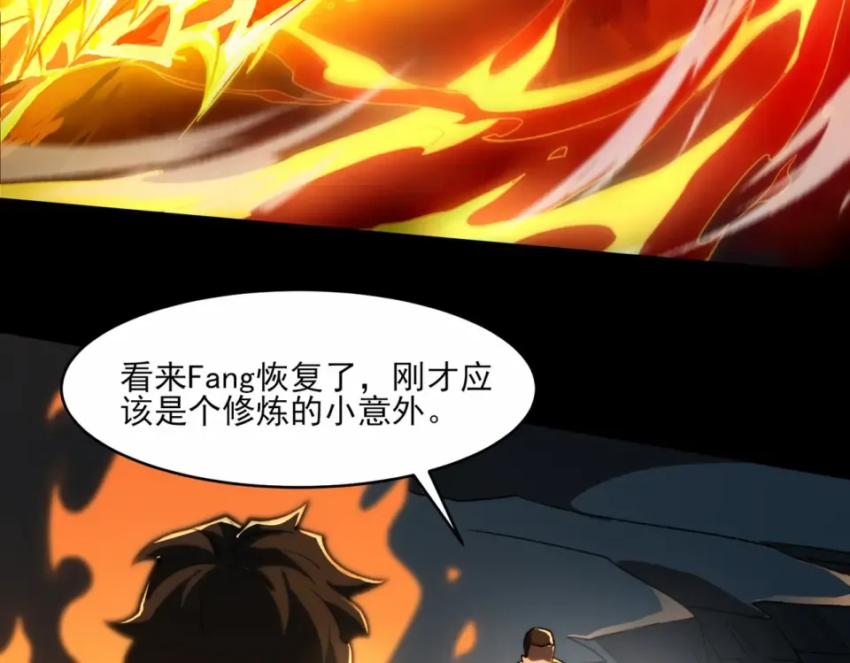 第5话：传说，需要低调 第20页