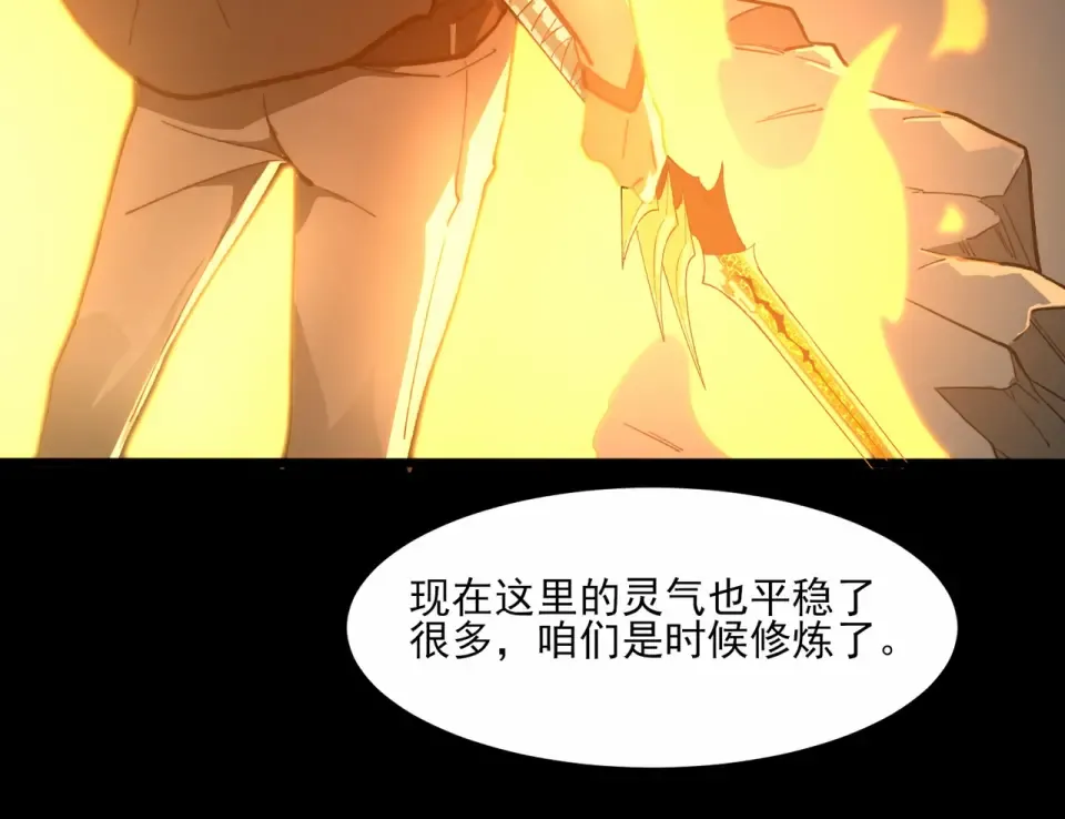 第5话：传说，需要低调 第22页