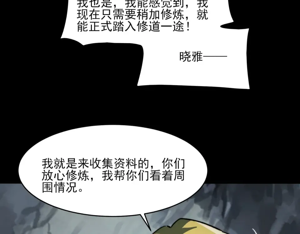 第5话：传说，需要低调 第25页