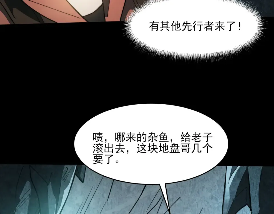 第5话：传说，需要低调 第31页