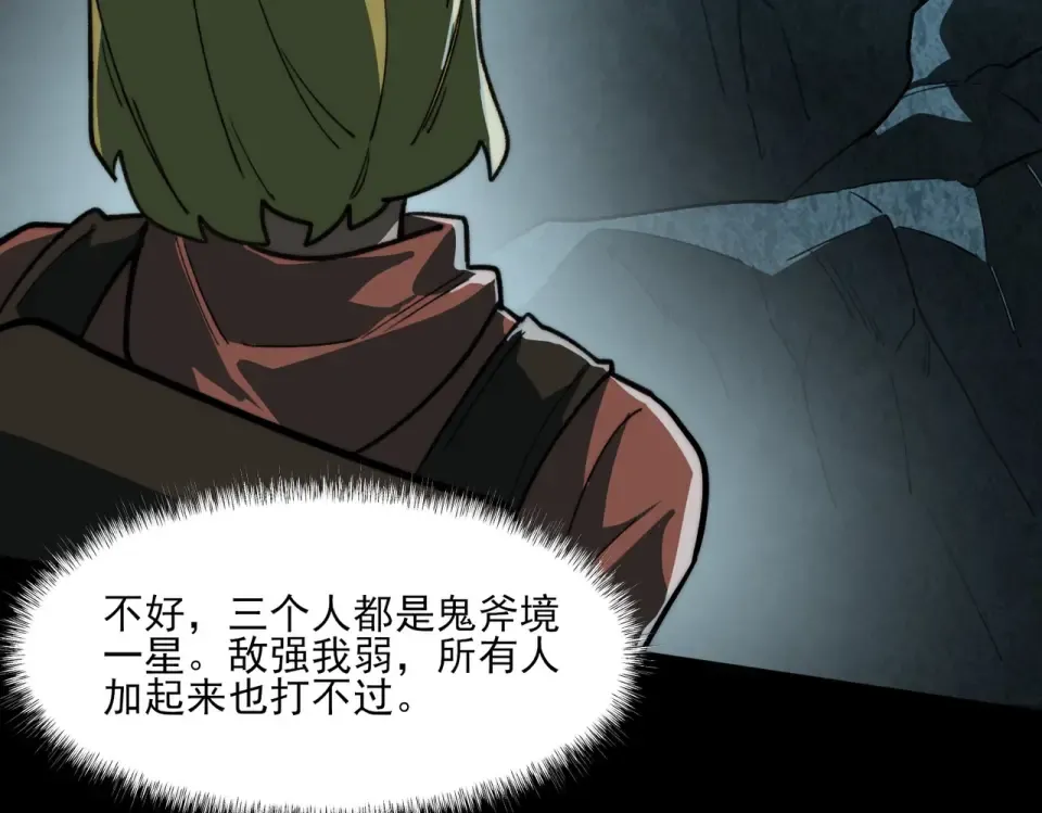 第5话：传说，需要低调 第34页