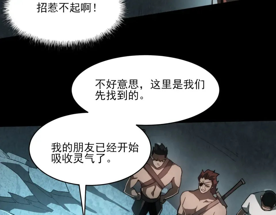 第5话：传说，需要低调 第36页