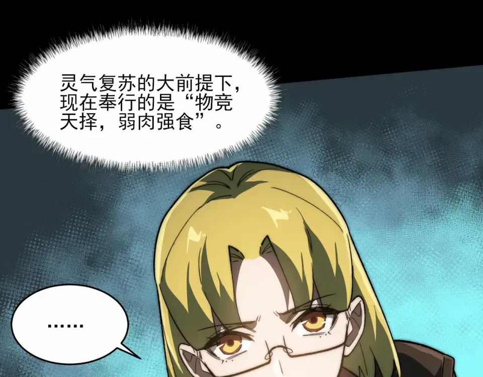 第5话：传说，需要低调 第41页