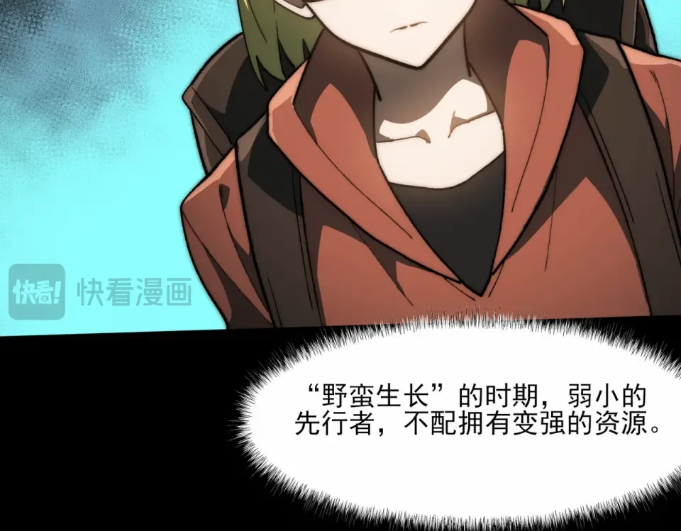 第5话：传说，需要低调 第42页