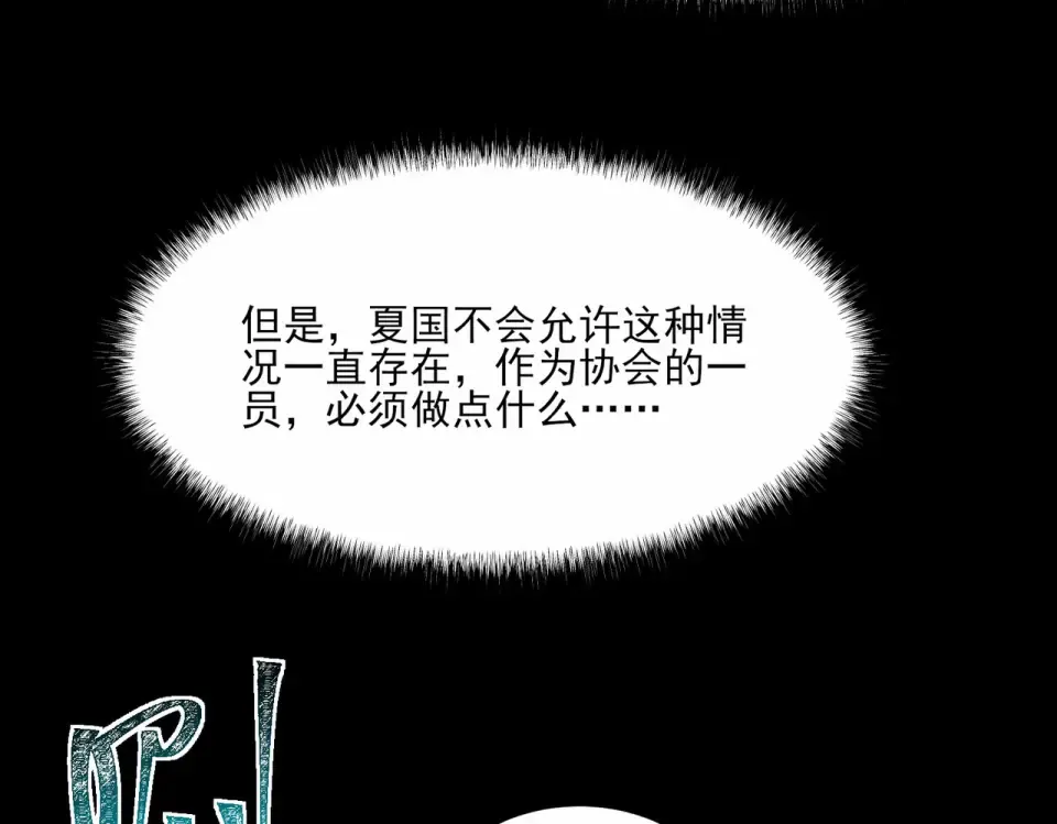 第5话：传说，需要低调 第43页