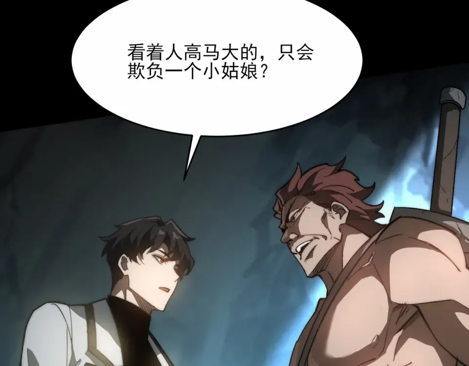第5话：传说，需要低调 第46页