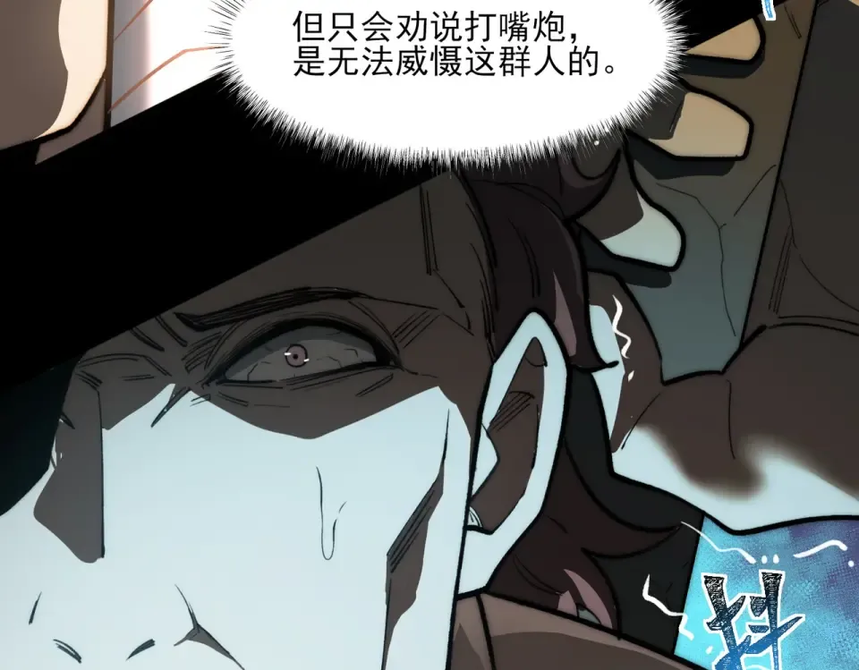 第5话：传说，需要低调 第62页