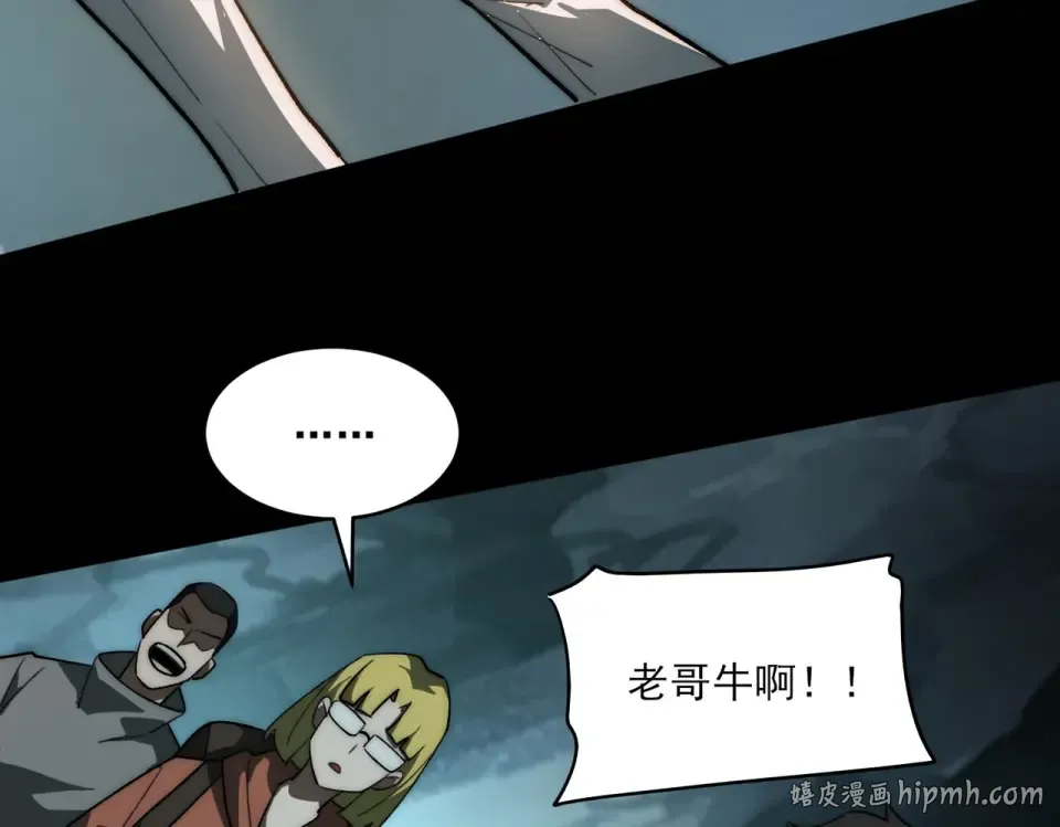 第5话：传说，需要低调 第72页
