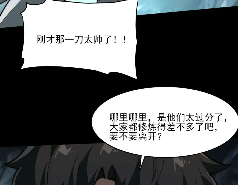 第5话：传说，需要低调 第74页