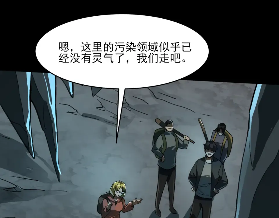 第5话：传说，需要低调 第77页