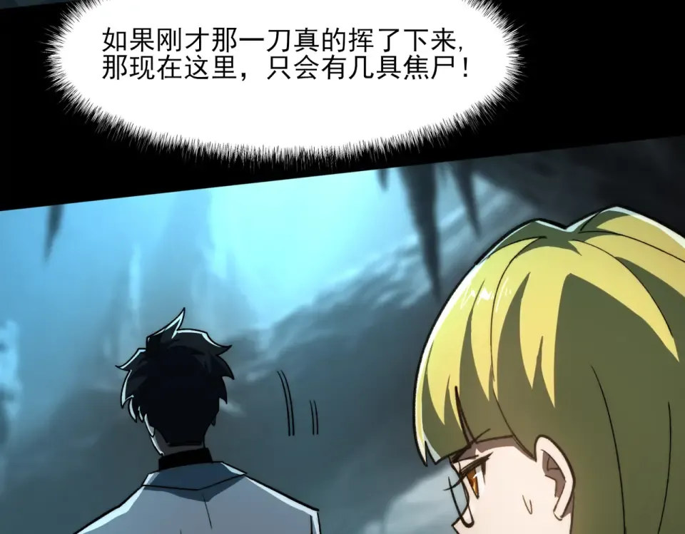 第5话：传说，需要低调 第79页