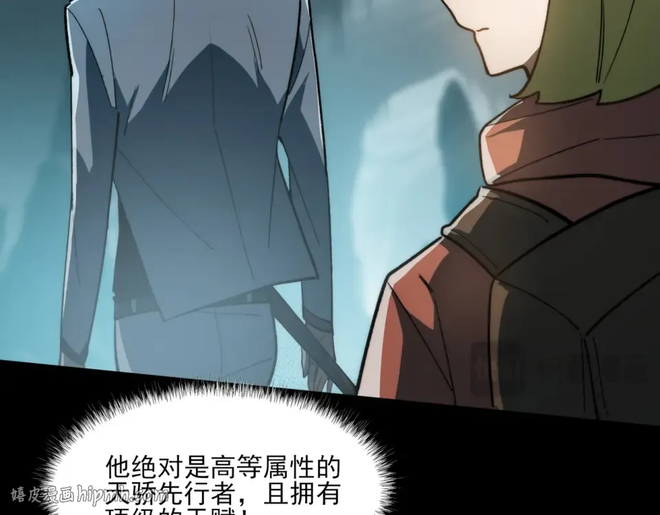 第5话：传说，需要低调 第80页