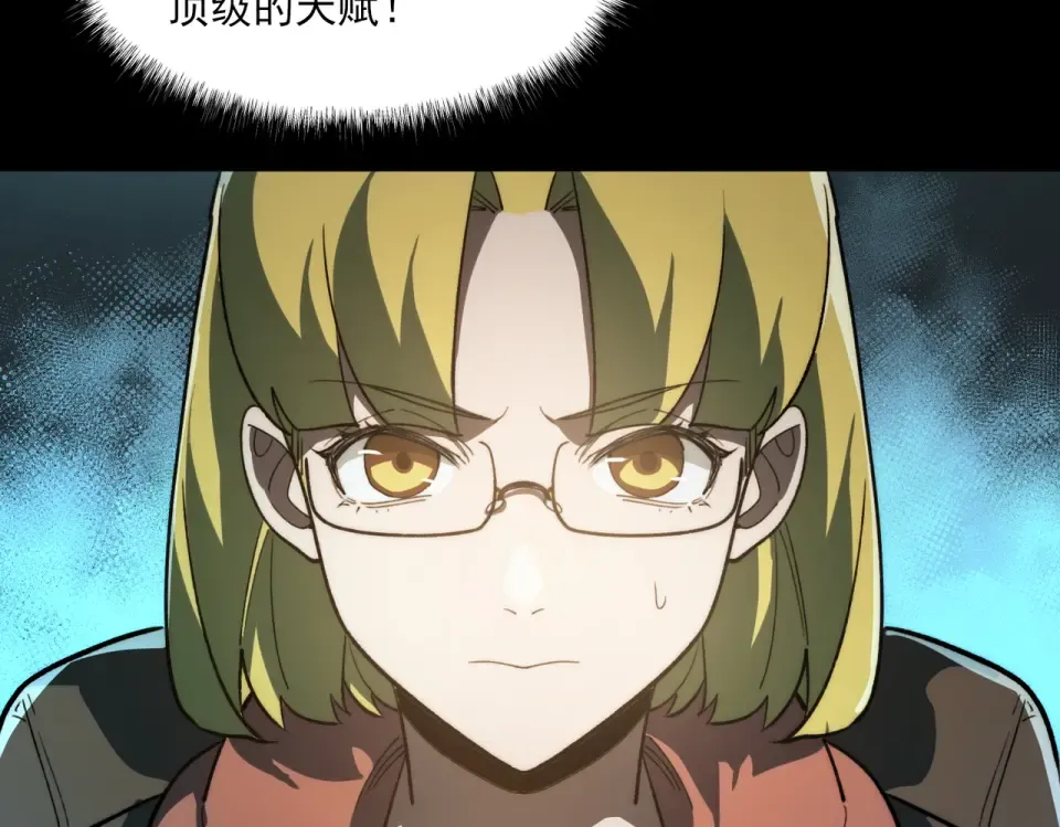 第5话：传说，需要低调 第81页
