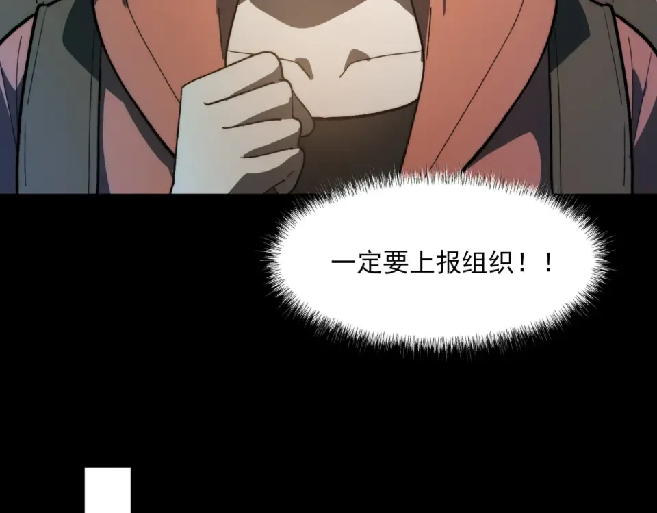 第5话：传说，需要低调 第82页