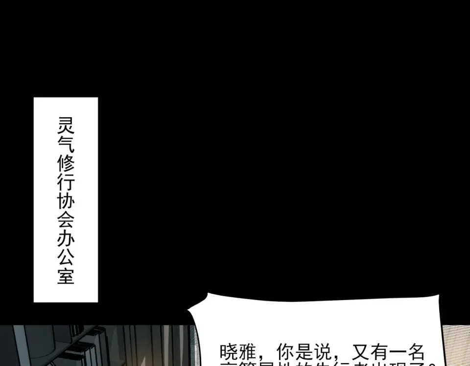 第5话：传说，需要低调 第84页