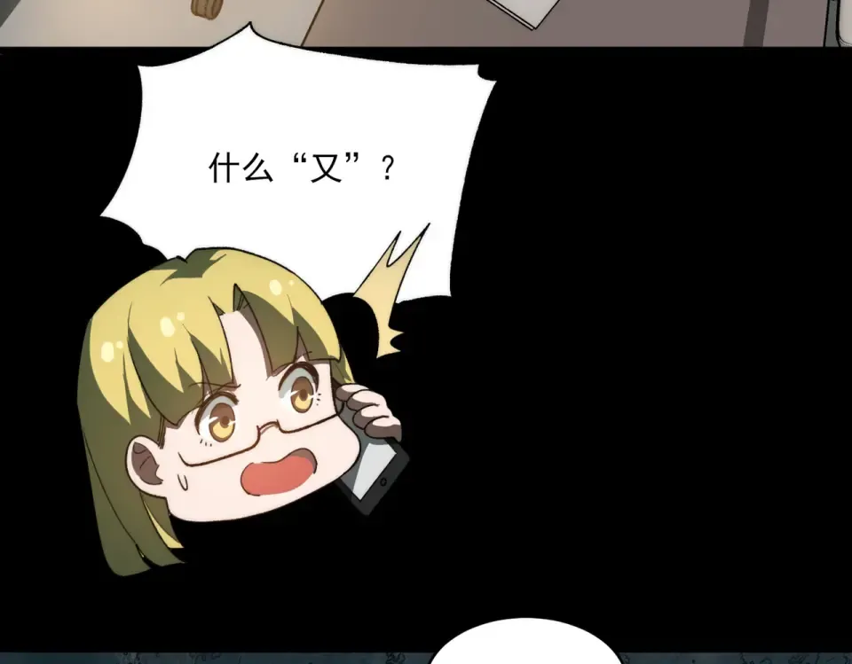 第5话：传说，需要低调 第86页