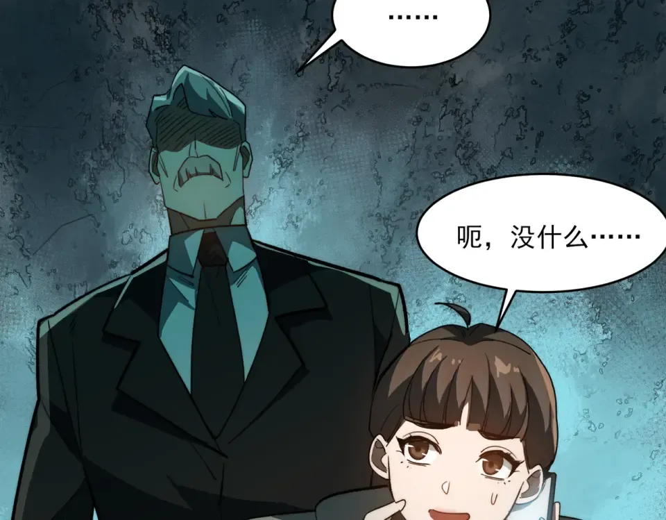 第5话：传说，需要低调 第87页