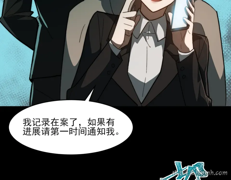第5话：传说，需要低调 第88页