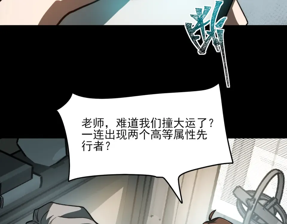第5话：传说，需要低调 第90页