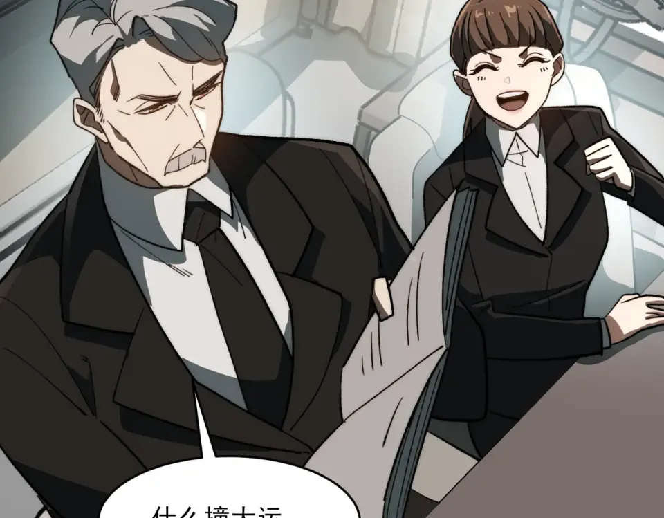 第5话：传说，需要低调 第91页