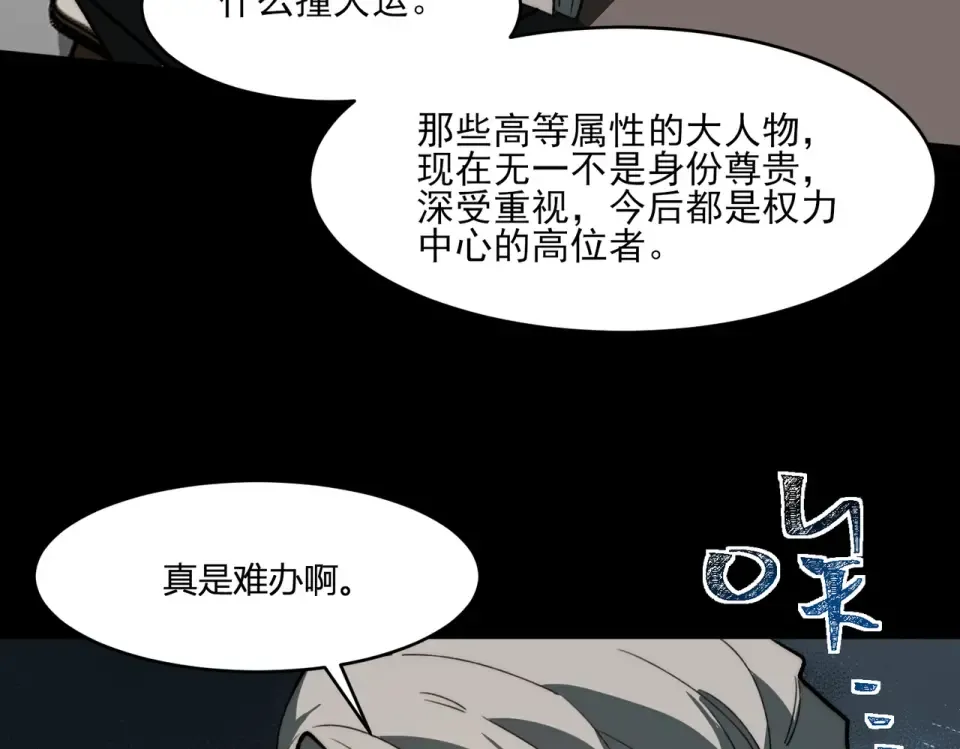 第5话：传说，需要低调 第92页