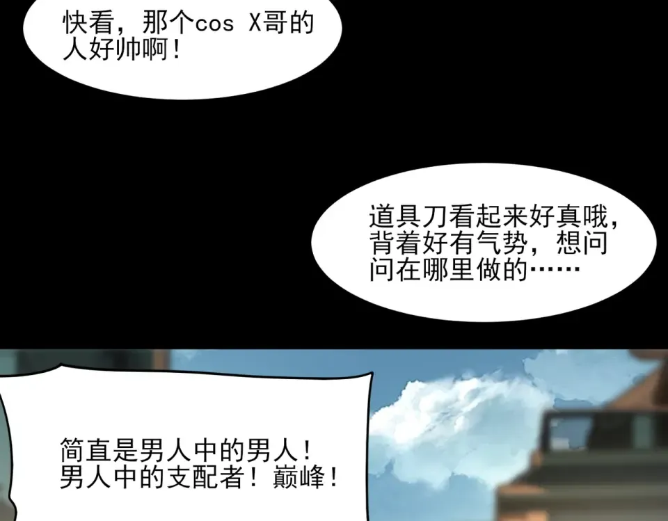 第5话：传说，需要低调 第98页