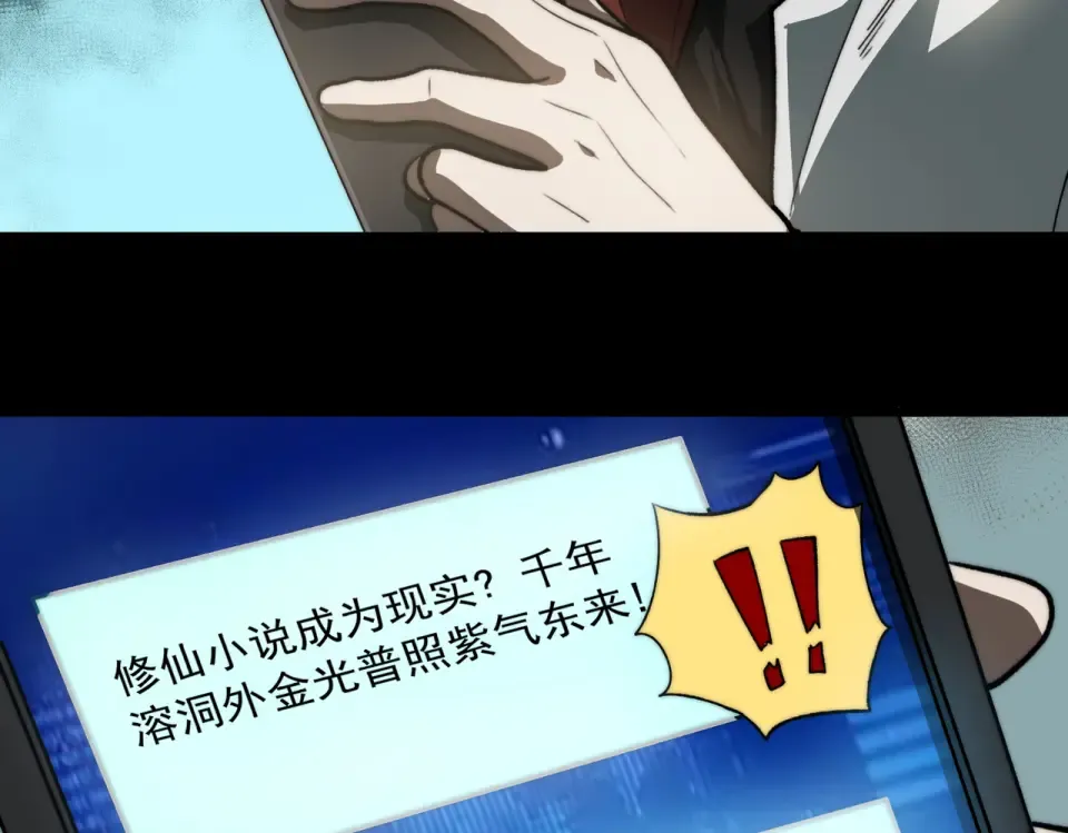 第5话：传说，需要低调 第102页