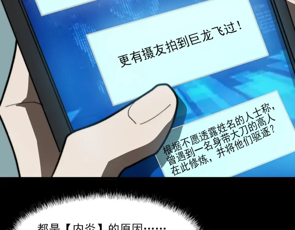 第5话：传说，需要低调 第103页